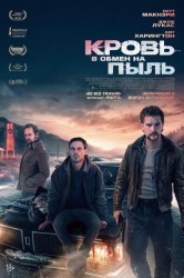 Смотреть Кровь в обмен на пыль онлайн в HD качестве 720p