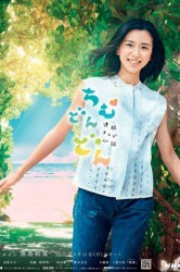 Смотреть Тимудондон / Трепет сердца онлайн в HD качестве 720p