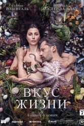 Смотреть Вкус жизни онлайн в HD качестве 720p