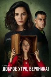 Смотреть Добре утро, Вероника онлайн в HD качестве 720p