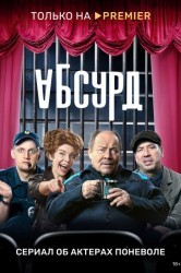 Смотреть Абсурд онлайн в HD качестве 720p