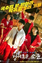 Смотреть Необыкновенный охотник на демонов / Чудесный слух онлайн в HD качестве 720p