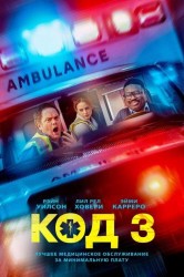 Смотреть Код 3 онлайн в HD качестве 720p
