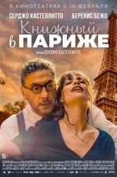 Смотреть Книжный в Париже онлайн в HD качестве 720p