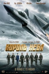 Смотреть Король неба онлайн в HD качестве 720p