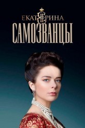 Смотреть Екатерина онлайн в HD качестве 720p