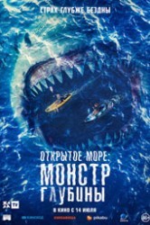 Смотреть Открытое море: Монстр глубины онлайн в HD качестве 720p