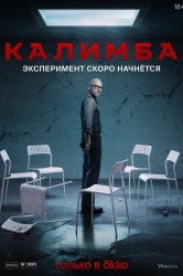 Смотреть Калимба онлайн в HD качестве 720p
