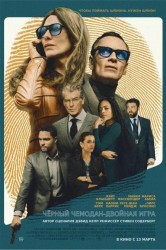 Смотреть Черный чемодан – двойная игра онлайн в HD качестве 720p