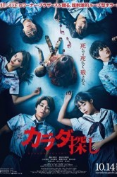 Смотреть В поисках тела онлайн в HD качестве 720p