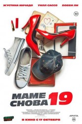 Смотреть Маме снова 19 онлайн в HD качестве 720p