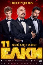Смотреть Елки 11 онлайн в HD качестве 720p