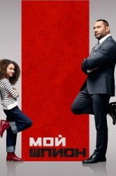 Смотреть Мой шпион онлайн в HD качестве 720p