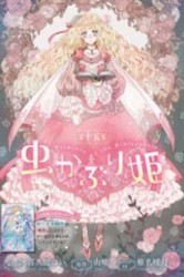 Смотреть Принцесса-библиофил онлайн в HD качестве 720p