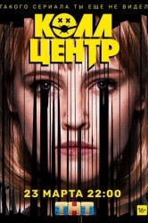 Смотреть Колл-центр онлайн в HD качестве 720p