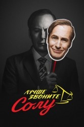 Смотреть Лучше звоните Солу онлайн в HD качестве 720p