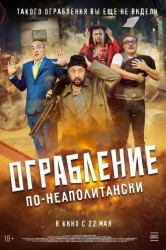 Смотреть Ограбление по-неаполитански онлайн в HD качестве 720p