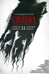 Смотреть Омен. Первое знамение онлайн в HD качестве 720p