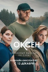 Смотреть Оксен онлайн в HD качестве 720p