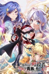 Смотреть Лучший в мире ассасин, переродившийся в другом мире как аристократ онлайн в HD качестве 720p