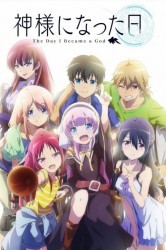 Смотреть День, когда я стала богом онлайн в HD качестве 720p