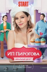 Смотреть ИП Пирогова онлайн в HD качестве 720p