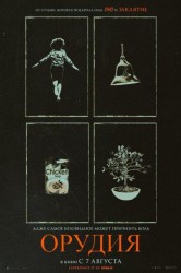 Смотреть Орудия онлайн в HD качестве 720p