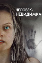 Смотреть Человек-невидимка онлайн в HD качестве 720p