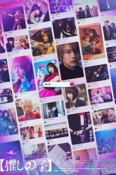 Смотреть Ребенок айдола онлайн в HD качестве 720p