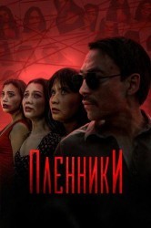 Смотреть Пленники онлайн в HD качестве 720p