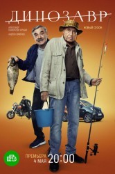 Смотреть Динозавр онлайн в HD качестве 720p