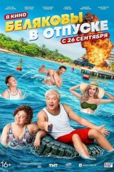 Смотреть Беляковы в отпуске онлайн в HD качестве 720p