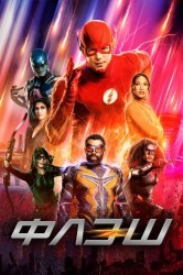 Смотреть Флэш онлайн в HD качестве 720p