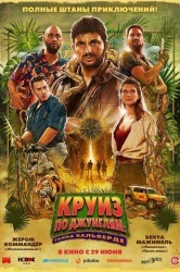 Смотреть Круиз по джунглям: Тайна Вальверде онлайн в HD качестве 720p
