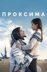 Смотреть Проксима онлайн в HD качестве 720p