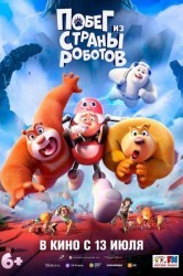 Смотреть Побег из страны роботов онлайн в HD качестве 720p