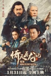 Смотреть Новый мастер кунг-фу онлайн в HD качестве 720p