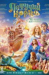 Смотреть Летучий корабль онлайн в HD качестве 720p