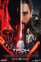 Смотреть Трон: Арес онлайн в HD качестве 720p