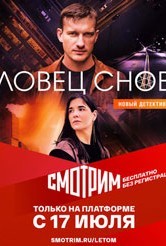 Смотреть Ловец снов онлайн в HD качестве 720p