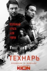 Смотреть Технарь онлайн в HD качестве 720p