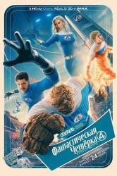 Смотреть Фантастическая четверка: Первые шаги онлайн в HD качестве 720p
