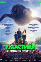 Смотреть Ужастики. Ожившие рисунки онлайн в HD качестве 720p