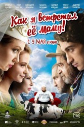 Смотреть Как я встретил ее маму онлайн в HD качестве 720p