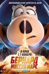 Смотреть Бернард. Миссия: Марс онлайн в HD качестве 720p