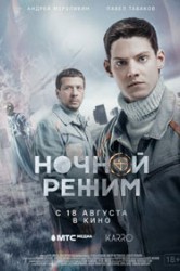 Смотреть Ночной режим онлайн в HD качестве 720p
