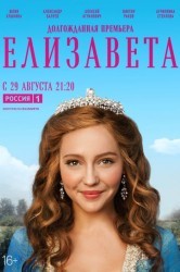 Смотреть Елизавета онлайн в HD качестве 720p
