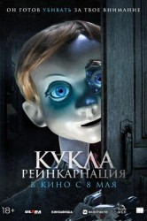 Смотреть Кукла. Реинкарнация онлайн в HD качестве 720p