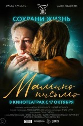 Смотреть Мамино письмо онлайн в HD качестве 720p
