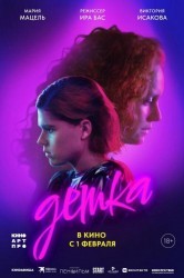 Смотреть Детка онлайн в HD качестве 720p